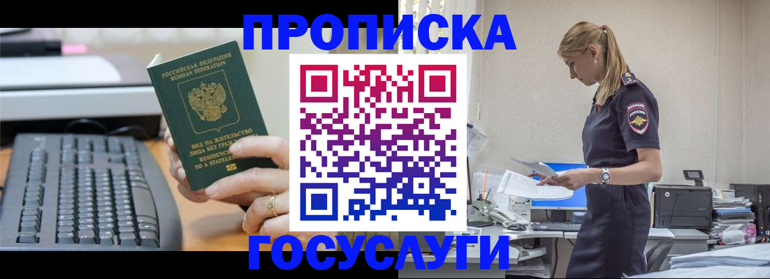 прописка законно в Сарове
