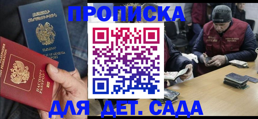 регистрация для дет. сада в Сарове